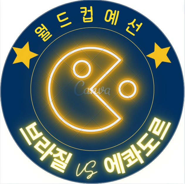 <b>월드컵예선</b> <b>브라질</b> vs 에콰도르 9월7일 해외축구분석