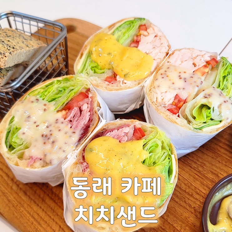  부산치아바타 맛집, 치치샌드에서 만난 건강한 브런치