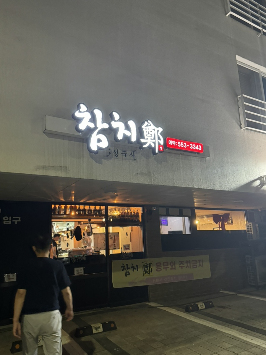 참치정 사진 2