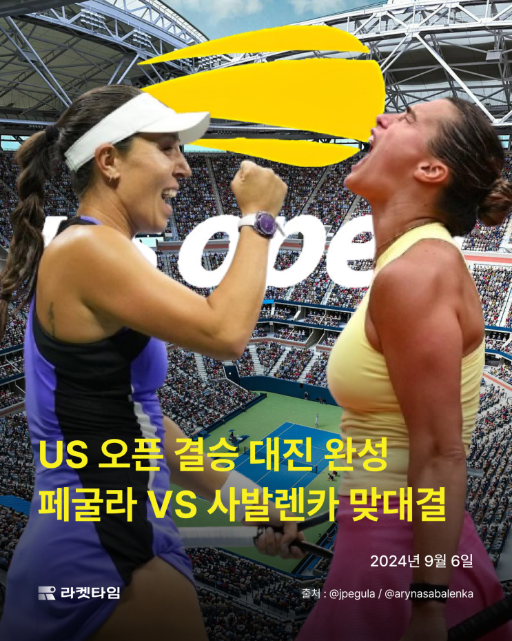 <b>US 오픈 결승</b> 대진 완성페굴라 VS 사발렌카 <b>맞대결</b>