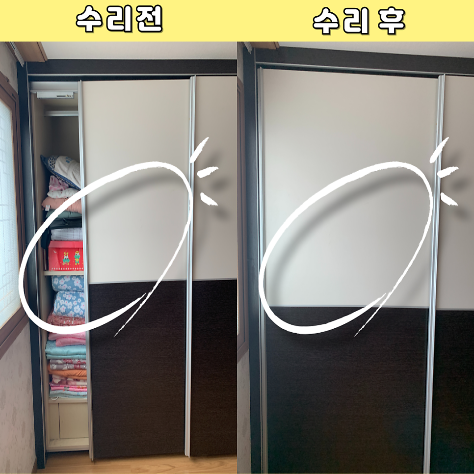 오산동탄 슬라이딩붙박이장 롤러고장교체수리업체