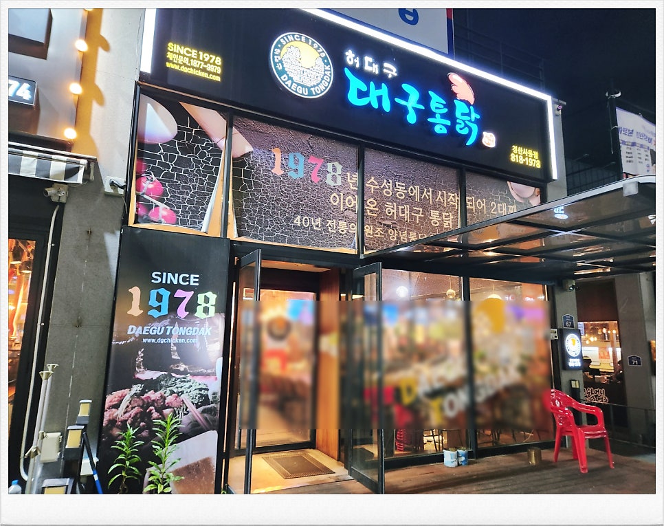 허대구 대구통닭 사동점 사진 1