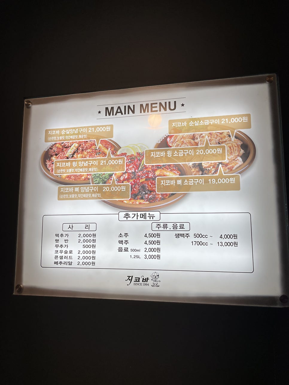 지코바 상암점 사진 2