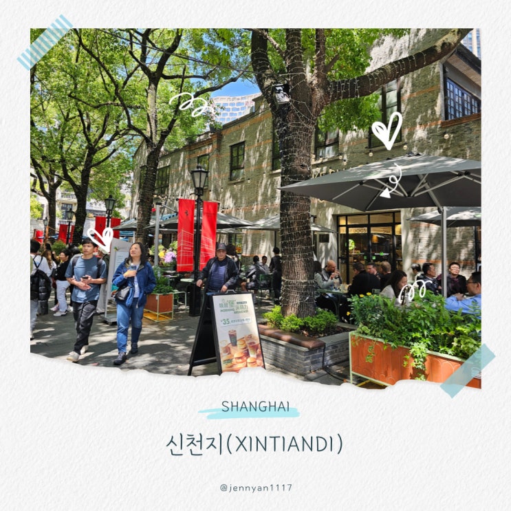  상하이 1박 2일 여행 코스 신천지 XINTIANDI