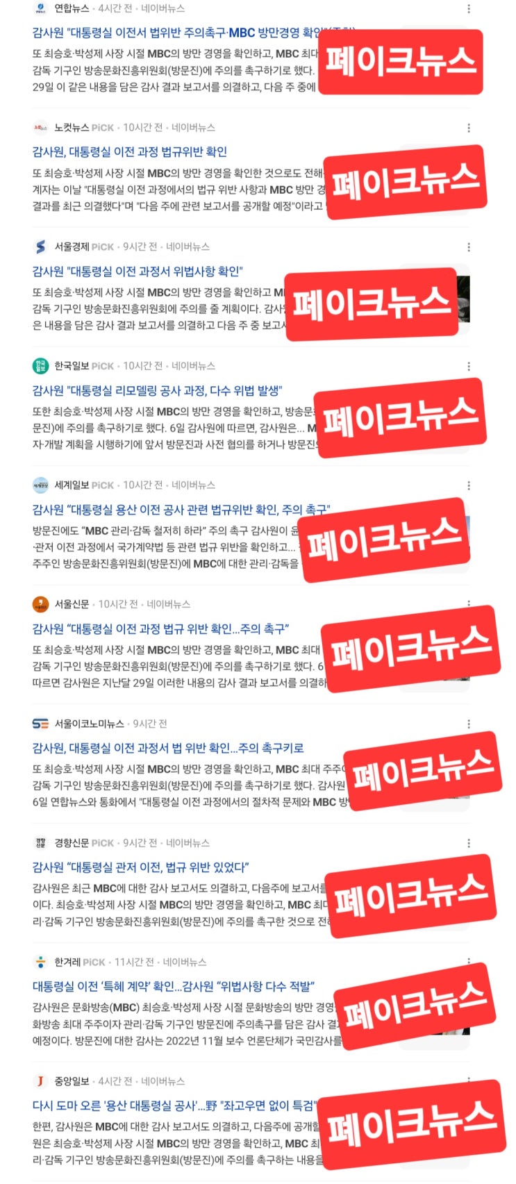연합뉴스 언론사의 <b>감사원</b> "<b>대통령실 이전</b>서 법위반 주의촉구... 