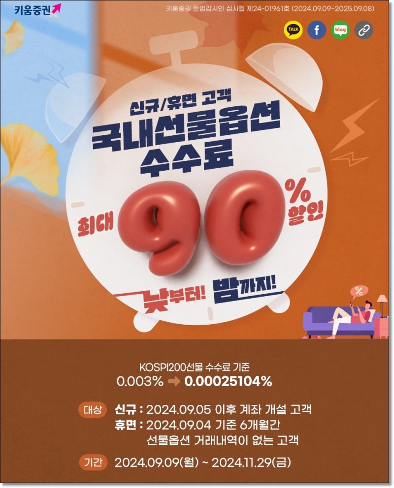 코스피200 선물옵션은 주간 수익금 챌린지에 참가하고 수수료 혜택도 받으면서 하기 : 네이버 블로그