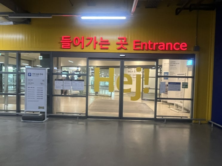  살 건 없지만 가보는 이케아 동부산점 나들이