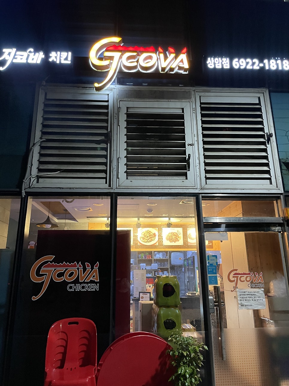 지코바 상암점 사진 1