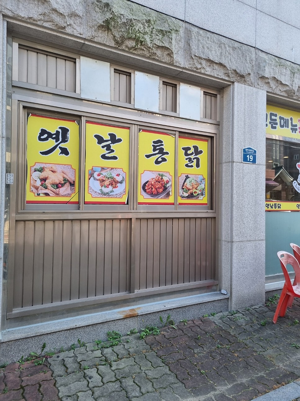 꼬레랑옛날통닭 엘지점 사진 4