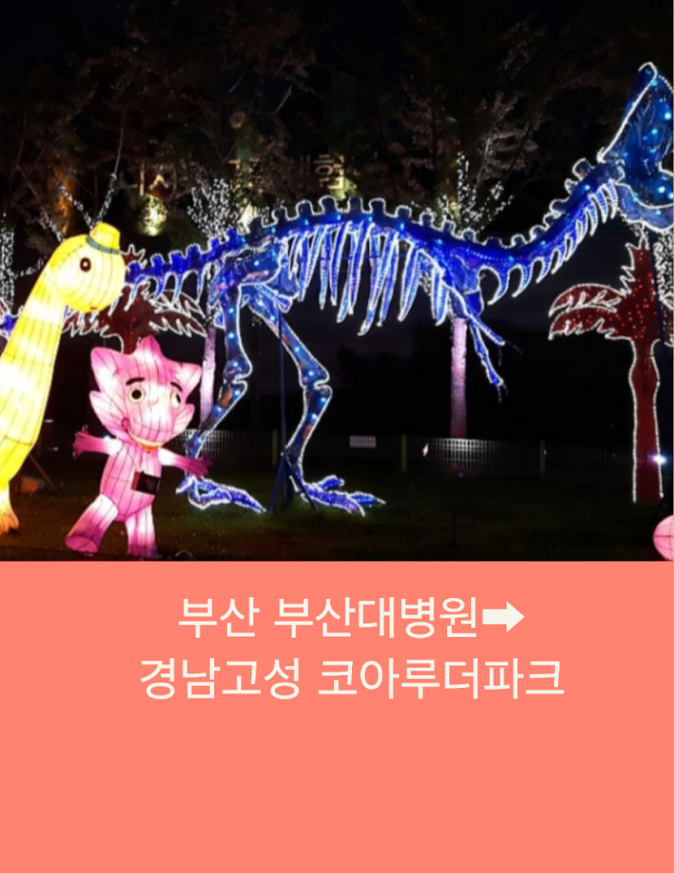  부산시외택시 부산에서 고성까지 부산콜택시운행