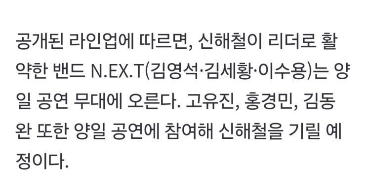 [기사]N.EX.T·전인권·싸이·<b>이승환</b>, 故<b>신해철 10주기</b> 트리뷰트... 