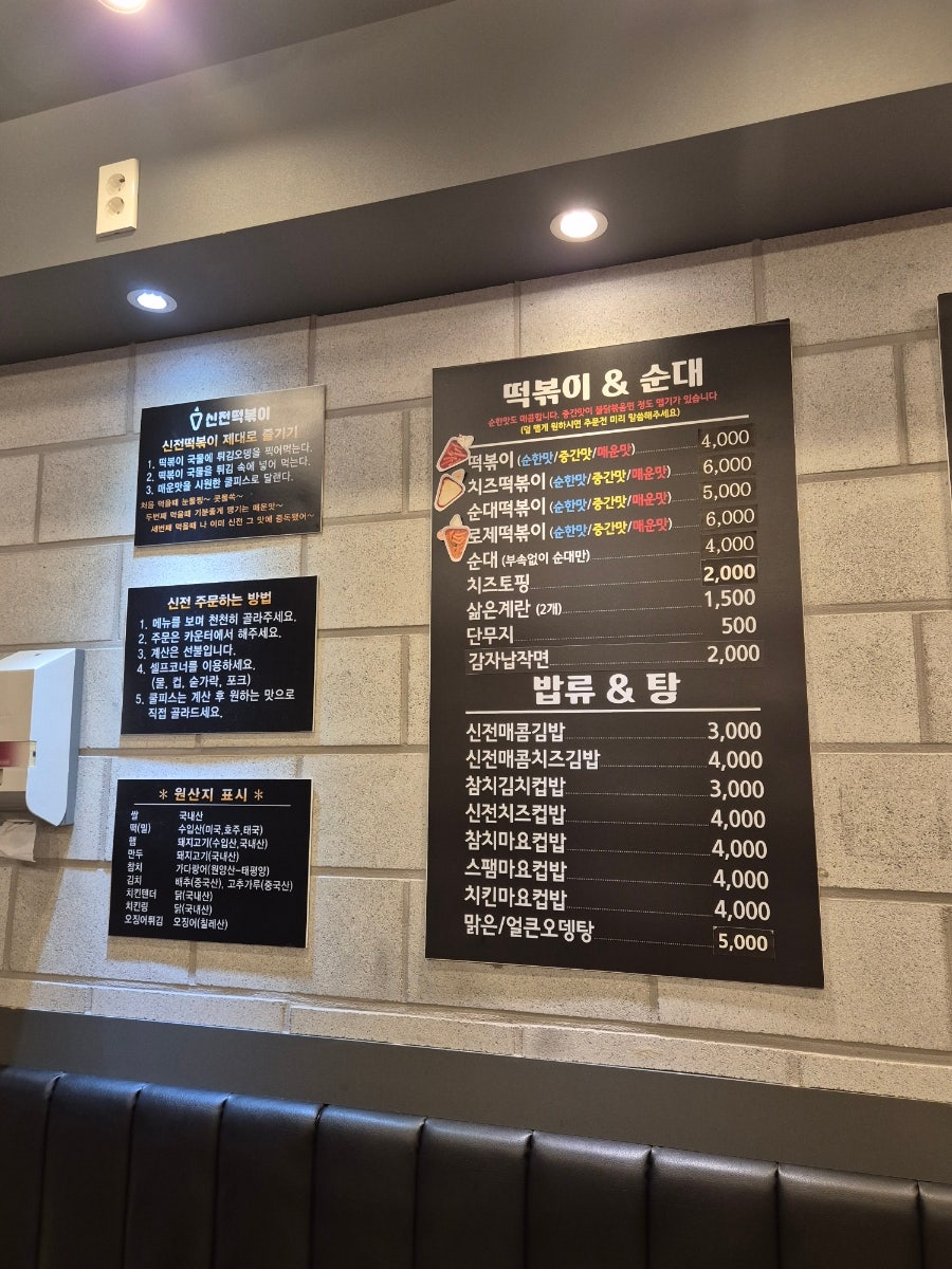 신전떡볶이 군포부곡송정점 사진 4