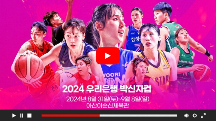 <b>박신자컵</b> <b>하나은행</b> 캐세이라이프 여자 농구 경기 중계 분석... 
