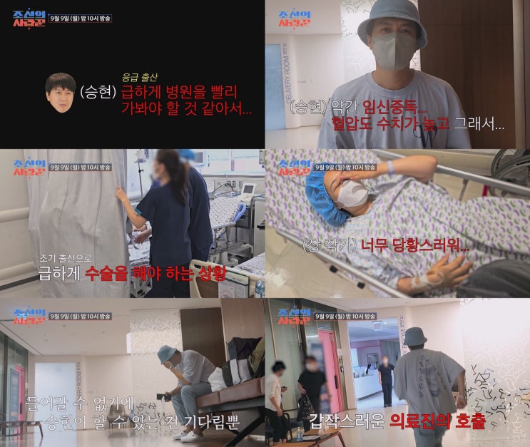 ‘조선의 사랑꾼’ 배우 <b>김승현</b>, 아내 <b>장정윤</b> 작가의 <b>긴급</b> 출산... 