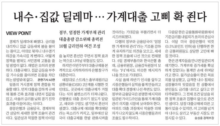  늦지만 여유있게 보는 경제 뉴스(9월 6일)