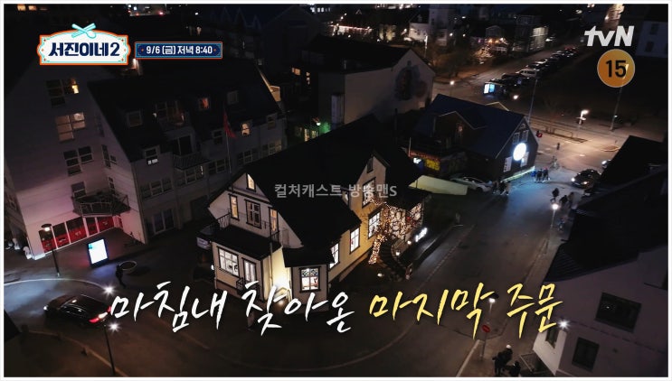  서진이네2 나영석 이서진 정유미 박서준 최우식 고민시 아이슬란드 한식당 시청률 tvN 시즌2 박현용 PD 촬영 비화 종영