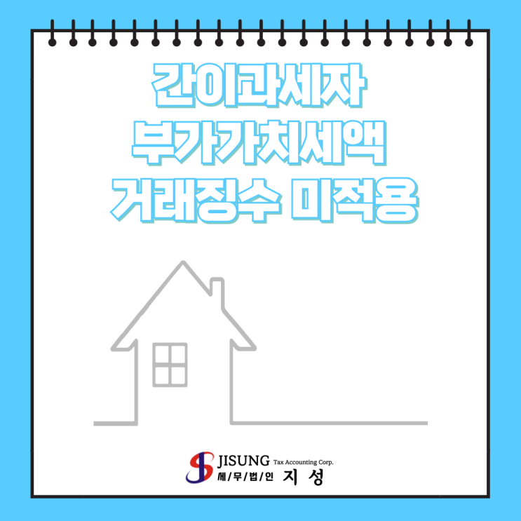  [부가가치세] 간이과세자 부가가치세액 거래징수 미적용