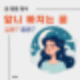 앞니빠지는꿈 이빠지는꿈 해몽 해석 안 좋은 꿈과 좋은 꿈
