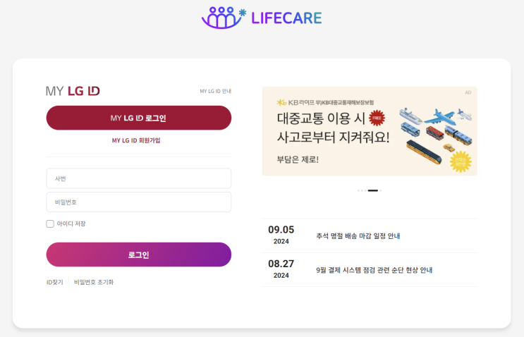  LG에너지솔루션 복지몰 라이프케어 (접속 링크)