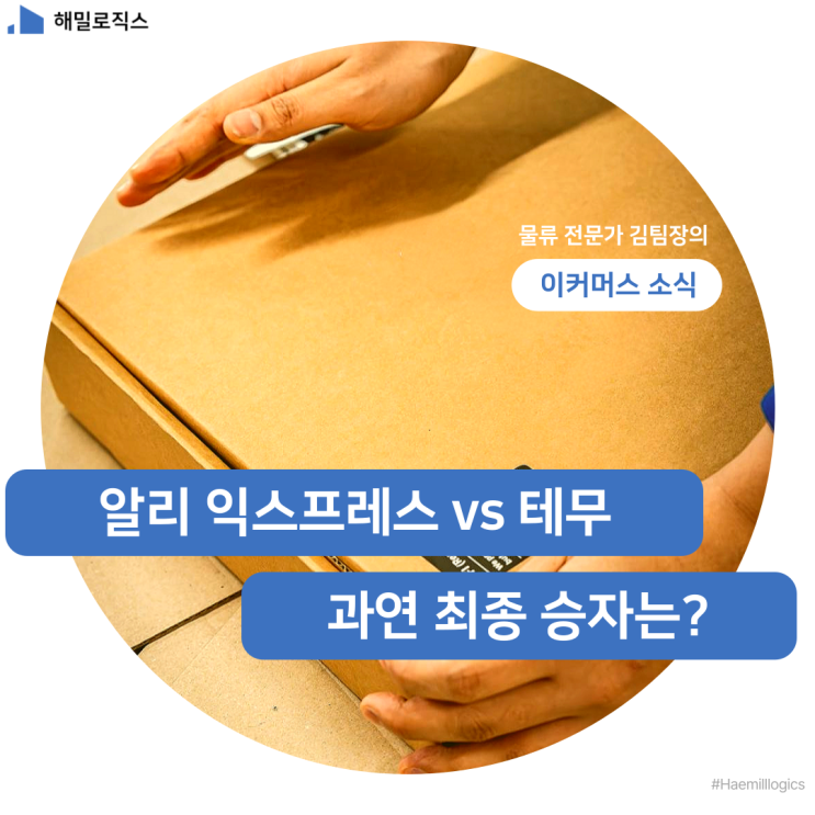 알리 vs <b>테무</b>, 최종 승자는 누구일까?