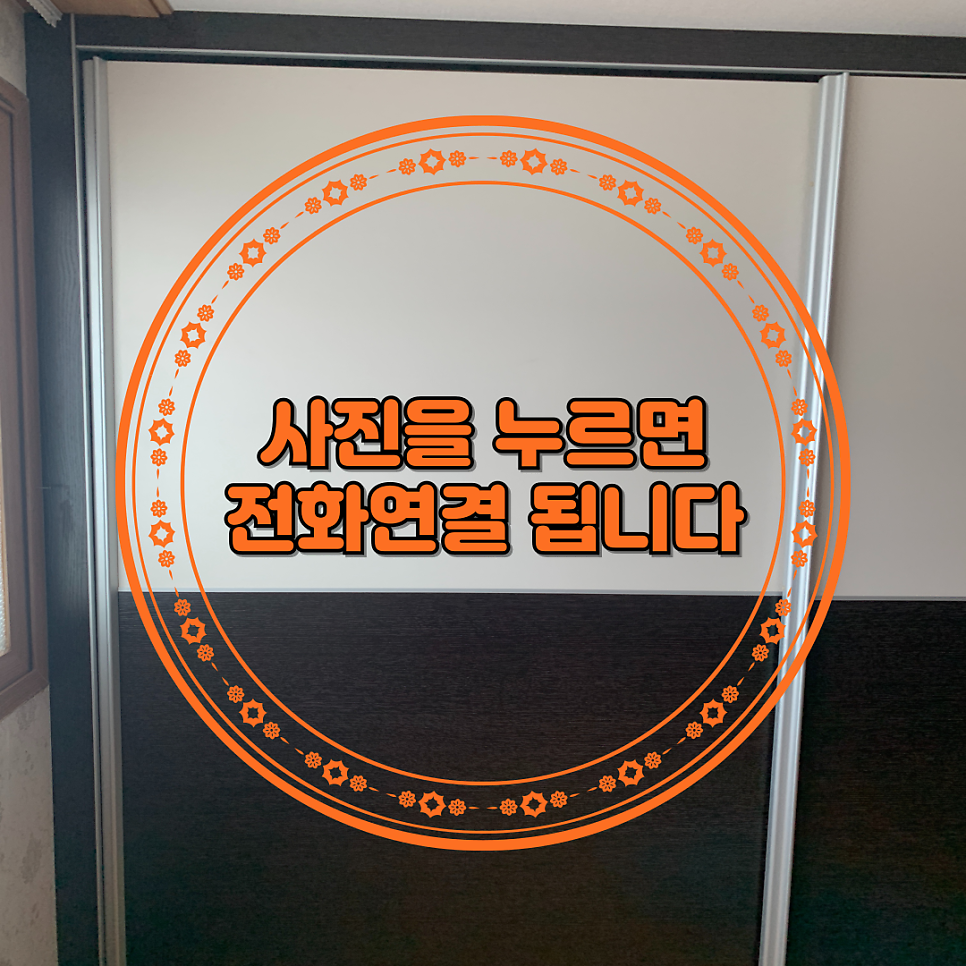 오산동탄 슬라이딩붙박이장 롤러고장교체수리업체