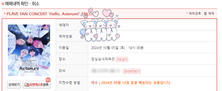 <b>플레이브 앙코르 콘서트</b> 티켓팅 성공!