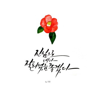 응원 문구(A cheering phrase)