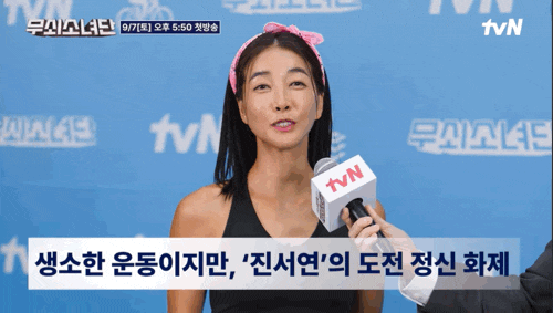 <b>무쇠소녀단 진서연</b> 유이 설인아 철인3종 경기 트라이애슬론