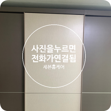 붙박이장슬라이딩도어 문짝수리업체