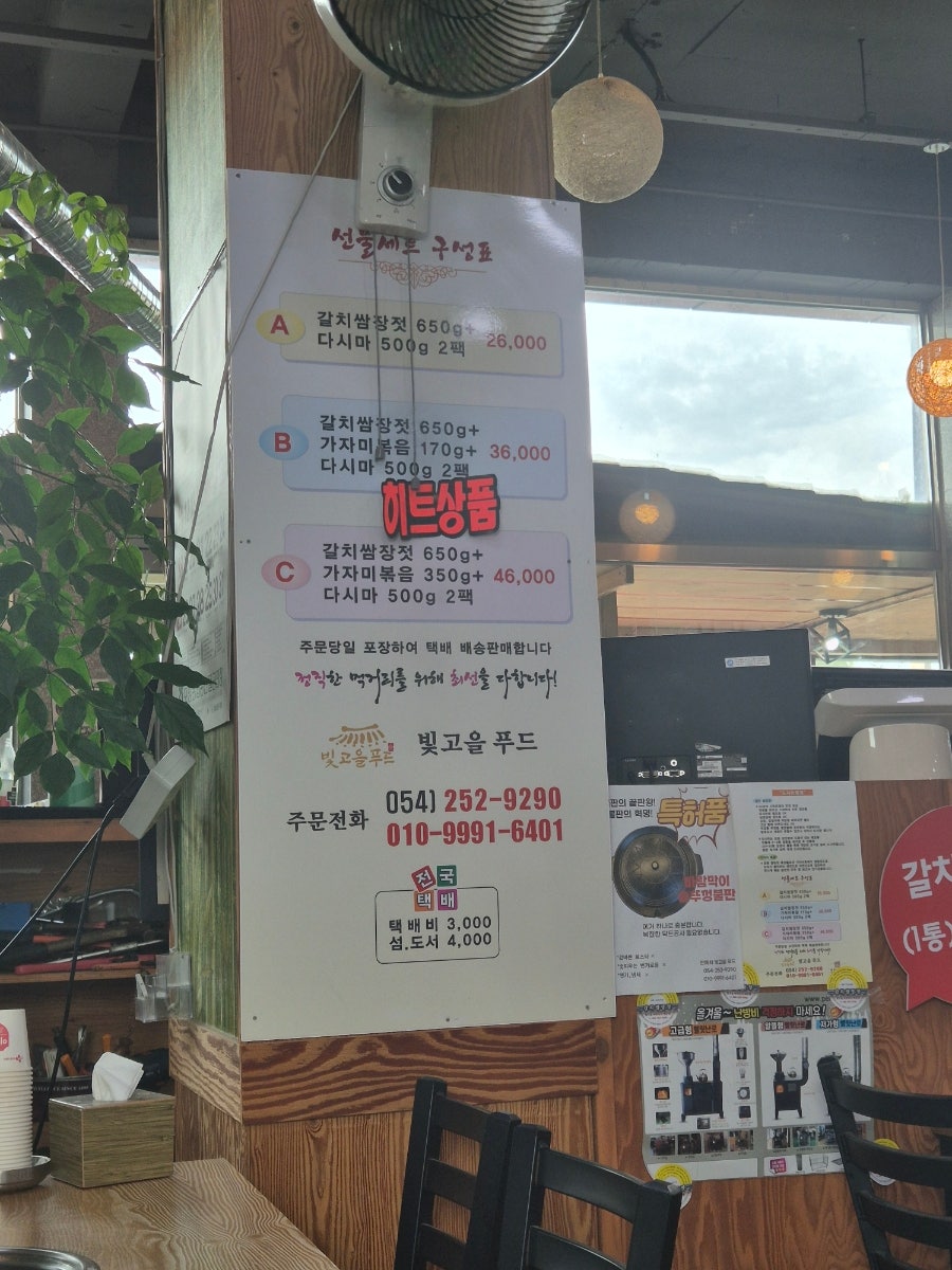 빛고을미꾸라지매운탕산꼼장어 사진 3