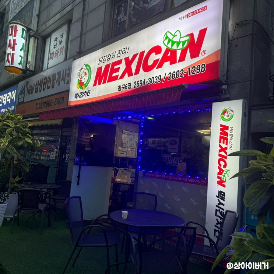 맥시칸치킨 화곡6점 사진 1