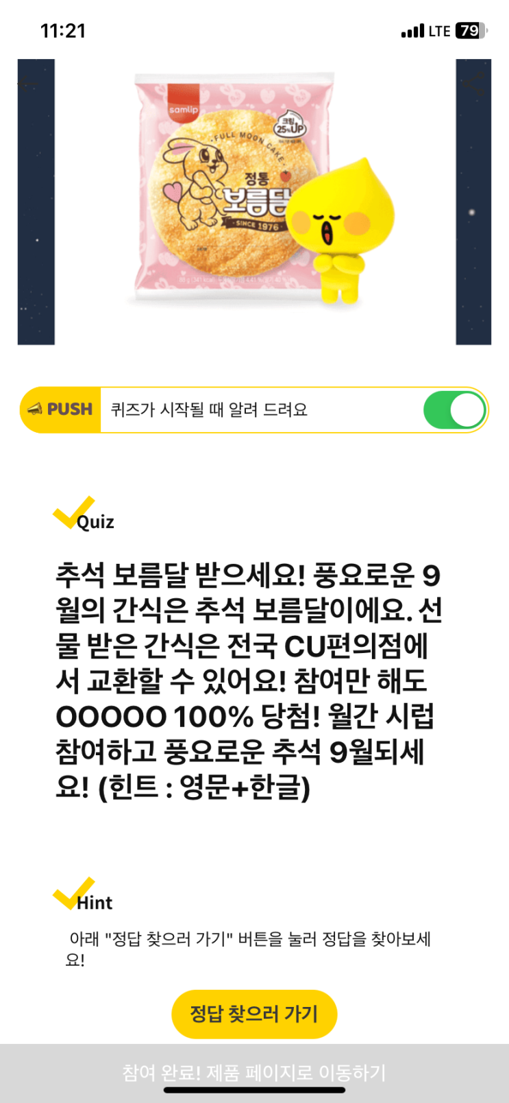  [캐시워크 돈버는퀴즈 정답] 참여만 해도 ㅇㅇㅇㅇㅇ 100% 당첨!