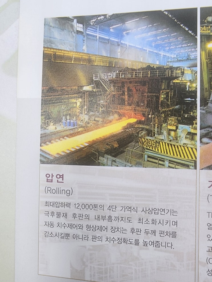  후판제품의 개요 및 구분