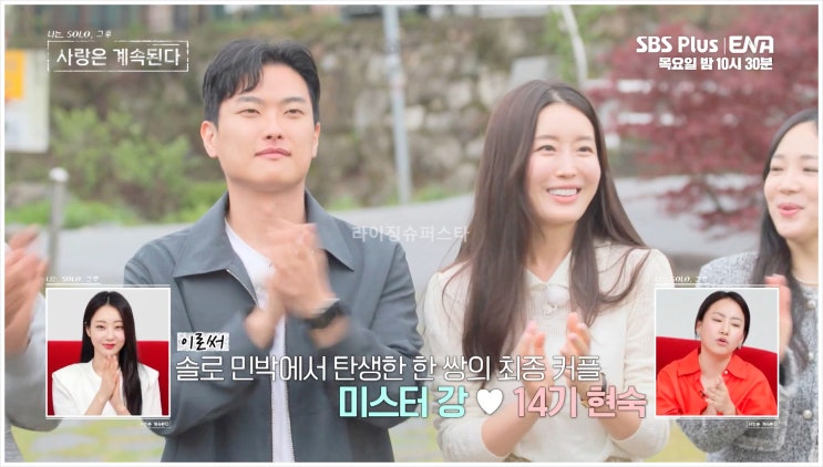  나솔사계 14기 현숙 미스터강 최종커플 영숙 영자 김 킴 박 야식데이트 솔로민박 체력장 선택 한번더 특집