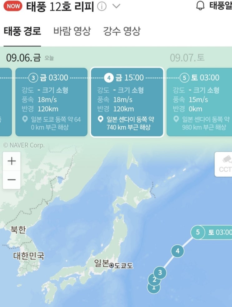  전국(주말) 날씨 및 11,12호(리피) 태풍 최신 경로