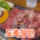 [충주/호암동] 워터에이징 소고기 맛집 ‘도축장인’ 후기