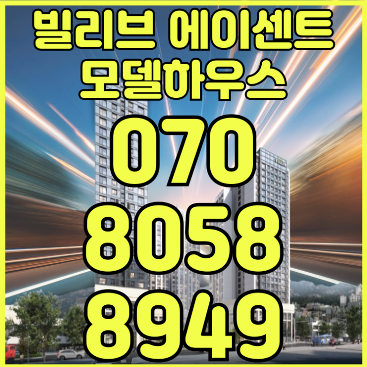  연신내 빌리브 에이센트 오피스텔 모델하우스 25시