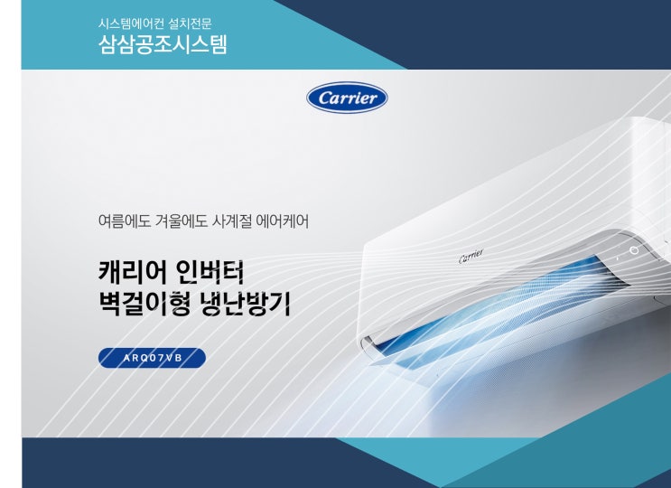  충주에어컨, 노래방 캐리어 인버터 벽걸이형 냉난방기 9대 설치 후기