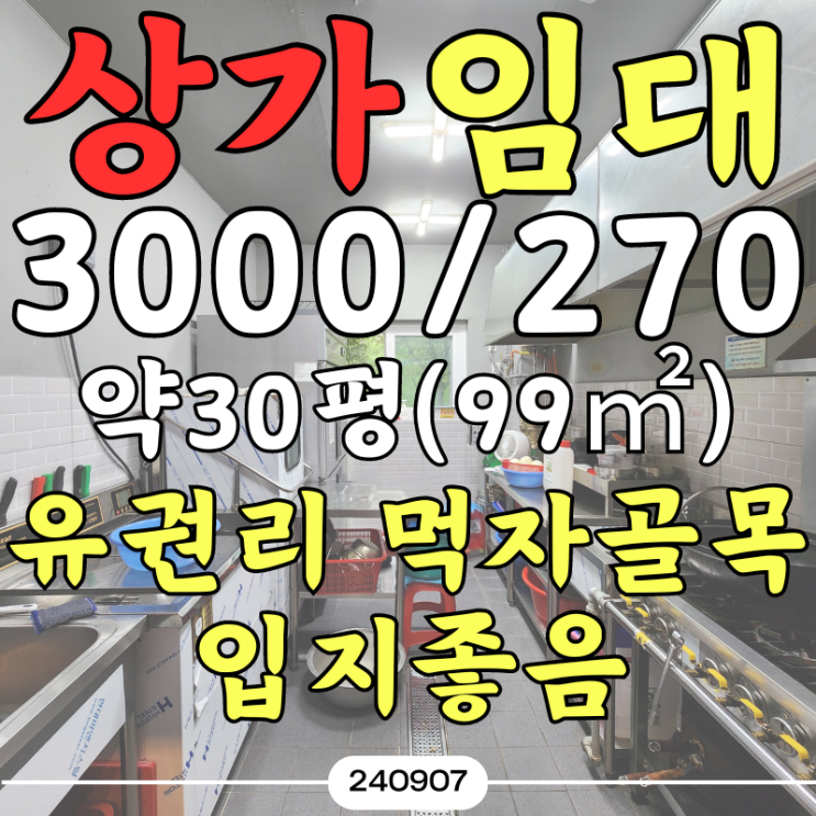  부산 상가 임대 일광신도시 비스타동원2차 앞 상권 먹자골목