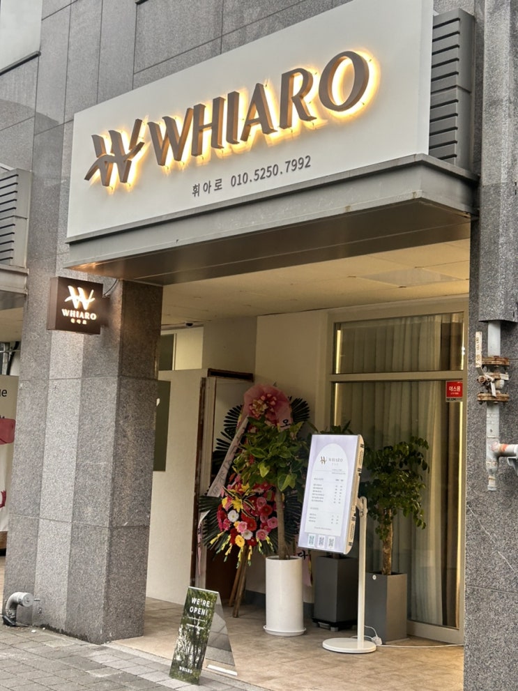  왕십리피부관리 휘아로 WHIARO에서 발몽 기본관리
