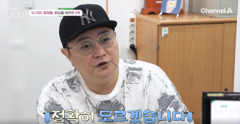 아빠는꽃중년 정재용 빚 2억 넘어 충격적 재정 상태 사주 점괘 풀이