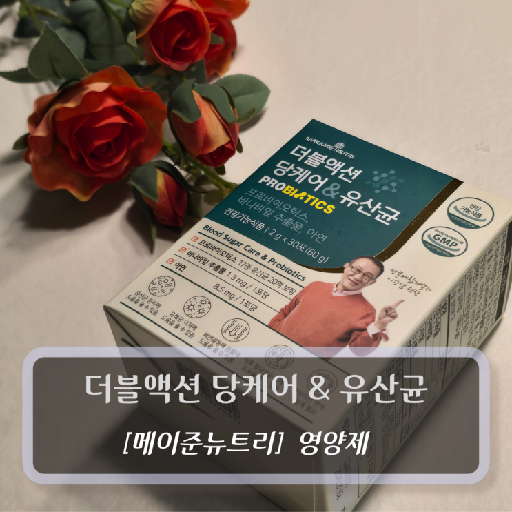  메이준뉴트리 이승남 더블액션 당케어 유산균 - 혈당조절유산균