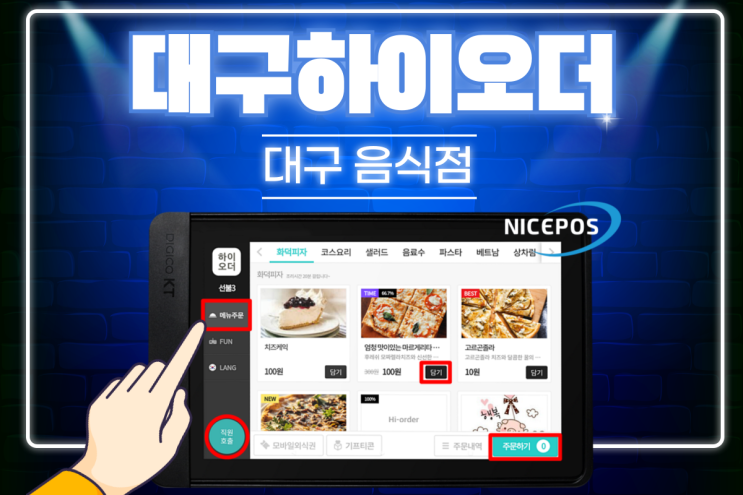  대구 테이블메뉴판 설치는 대구 나이스포스로!!!