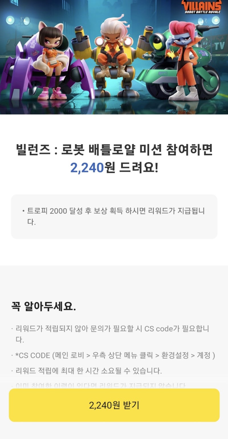 카뱅|매일 용돈 받기] 게임미션/빌런즈 : 로봇 배틀로얄 외 : 네이버 블로그