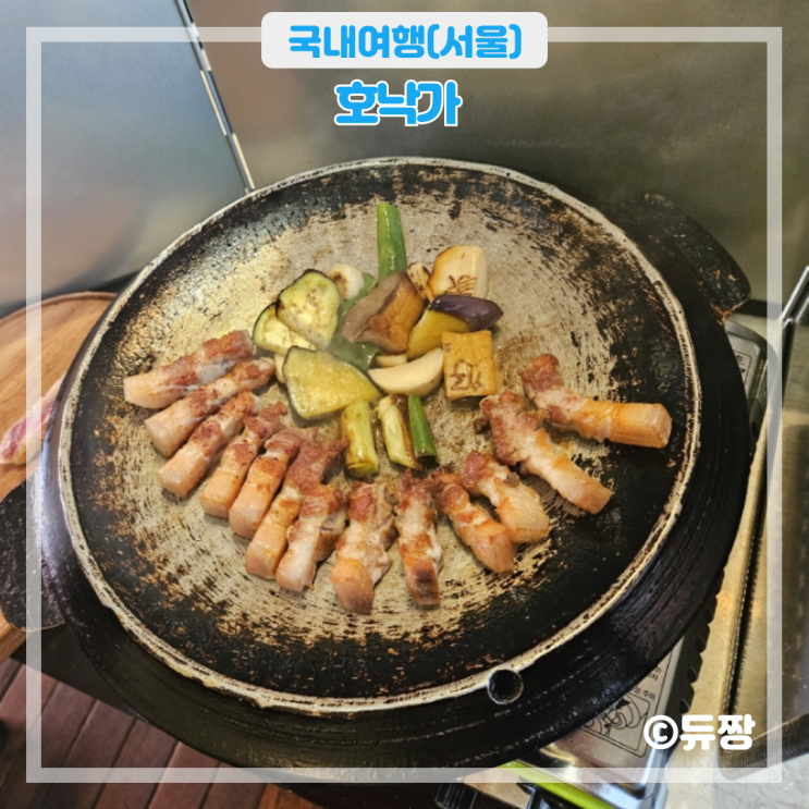  송리단길 맛집 호낙가 석촌호수 맛집 추천
