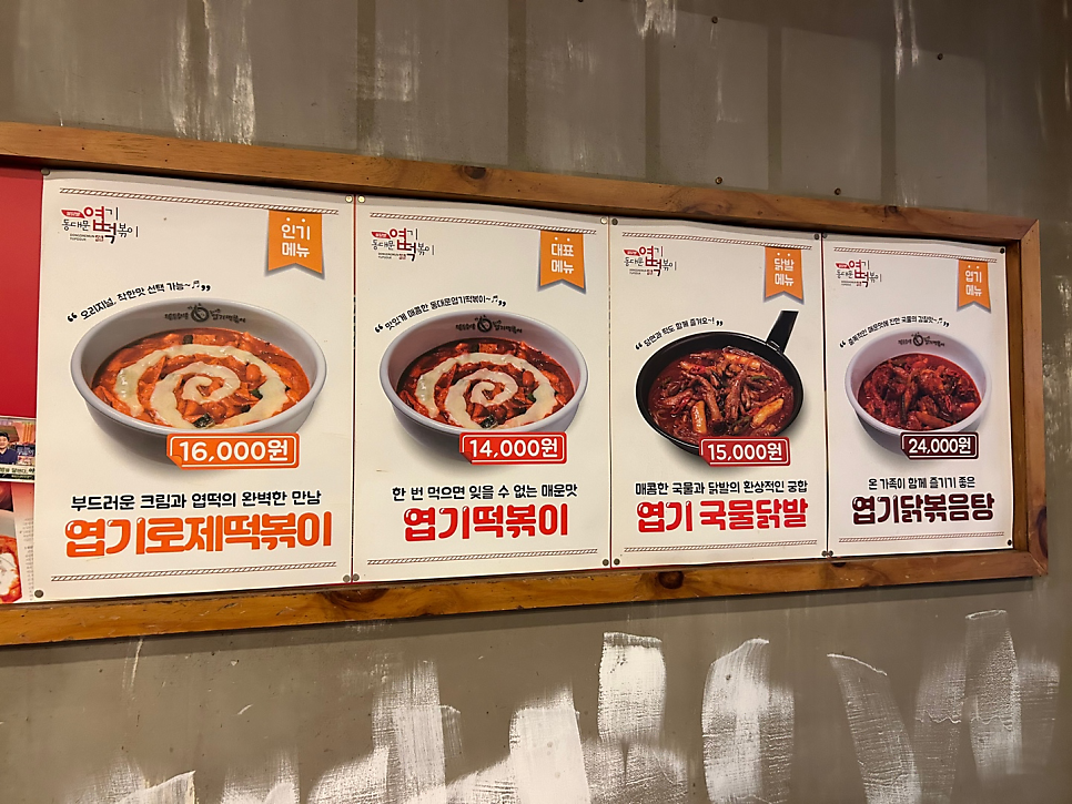 동대문엽기떡볶이 여주터미널점 사진 4