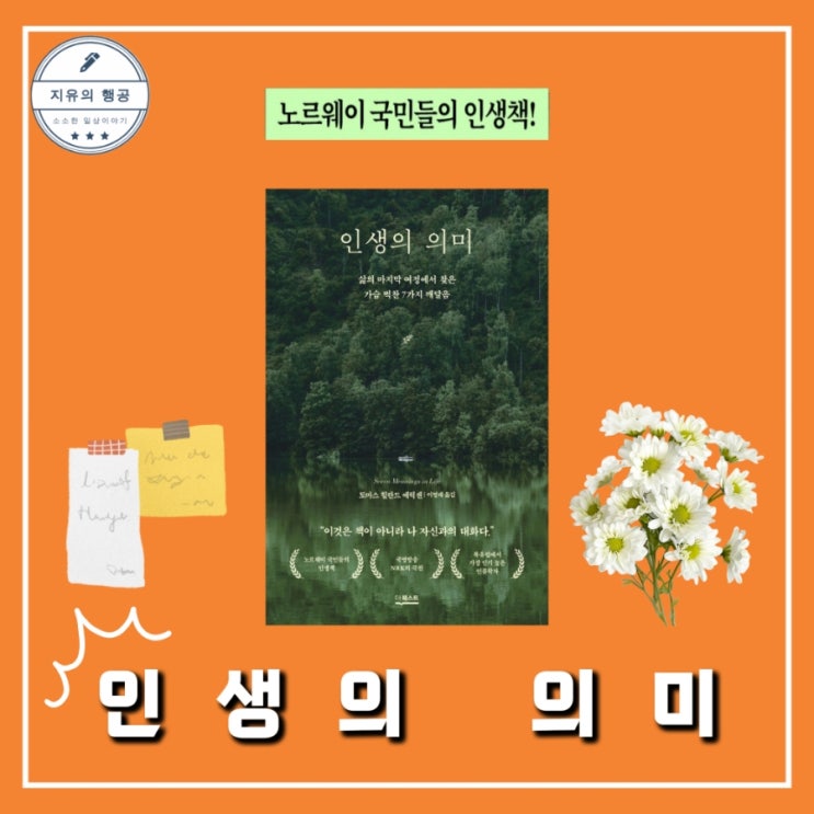  인생의 의미 | 사회인류학자가 전하는 깨달음 인문학 책 추천