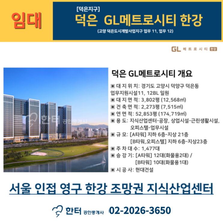  덕은 지엘 메트로시티 지식산업센터 전매 임대 입주 날짜