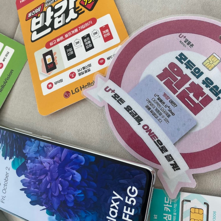  KT핸드폰 개통 유심칩 구입