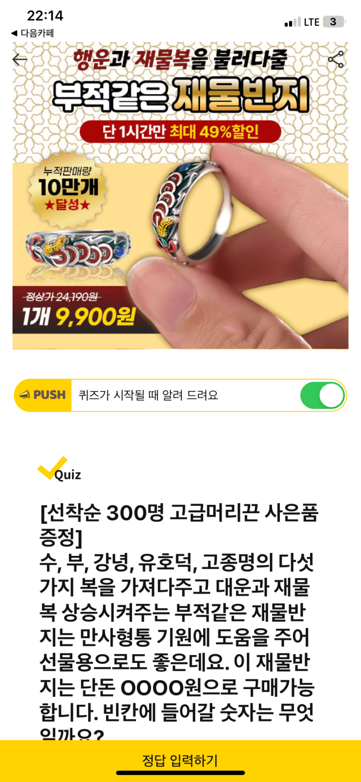  [캐시워크 돈버는퀴즈 정답] 재물반지 이 재물반 지는 단돈 ㅇㅇㅇㅇ원으로 구매가능 합니다.